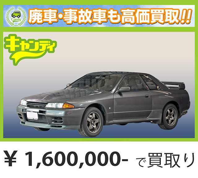 廃車買取、車検切れで買取された車.スカイラインGTR