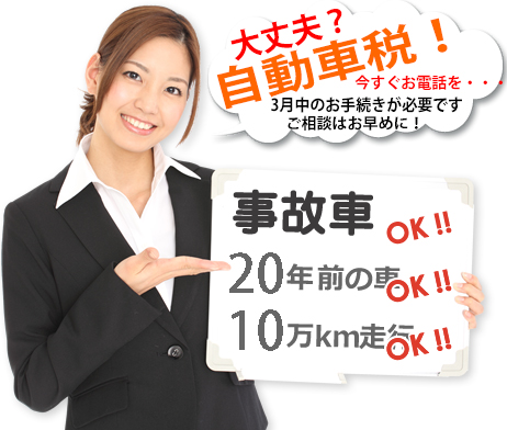 廃車・事故車も高価買取! 自分の車は買取金額がつかない…とあきらめてしまうその前に